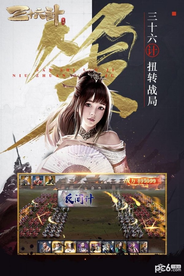 三十六策满V版