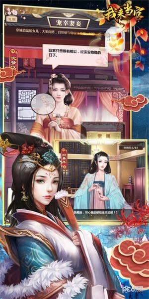 我来当官