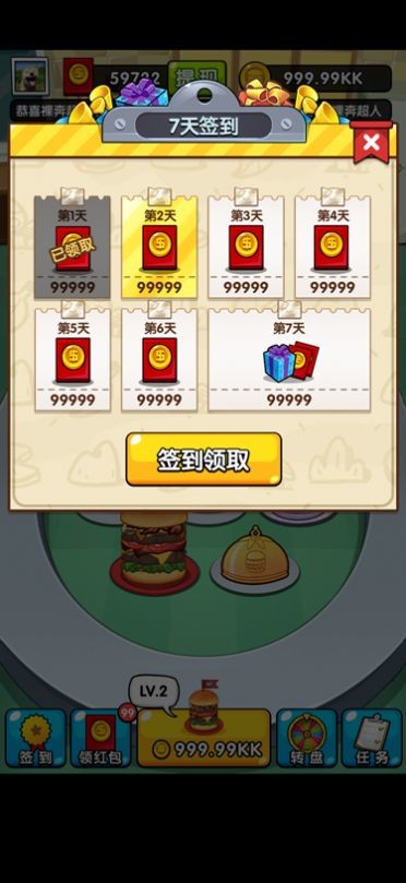餐饮大亨2红包版