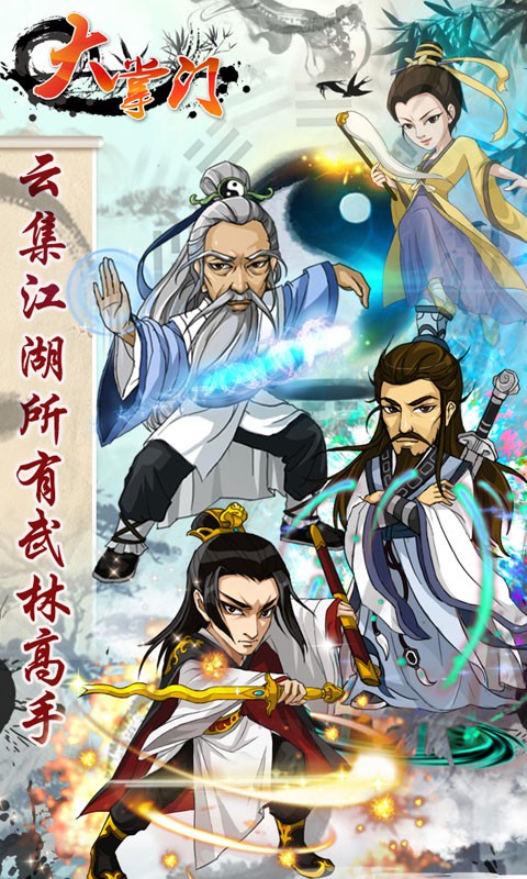 大掌门2 360版