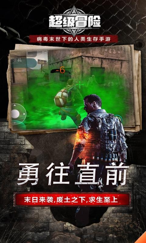 超级冒险世界