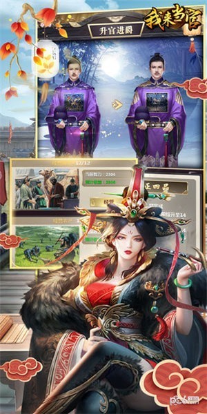 我来当官