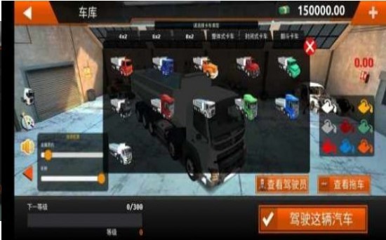 世界卡车驾驶模拟器