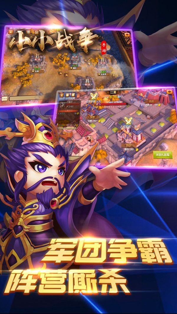 三国小神将
