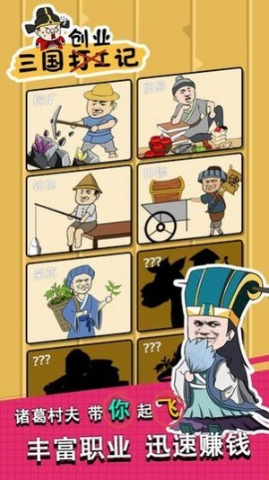 三国创世纪