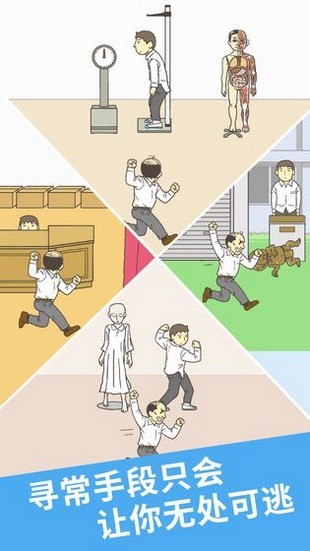 我要翘课大作战