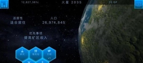 星球改造者