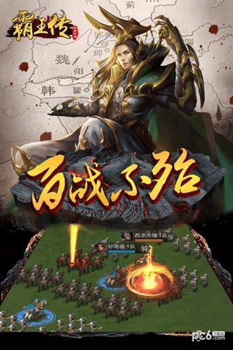 霸王传热血沙城