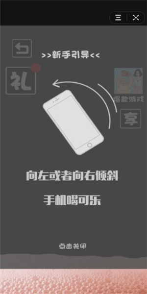 肥宅快乐水大作战3D