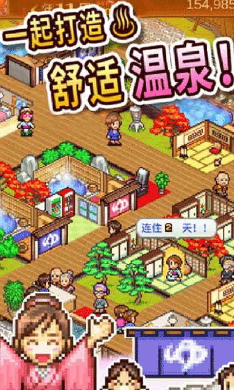 温泉物语精简版
