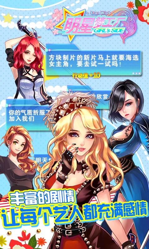 明星梦工厂女生版九游版