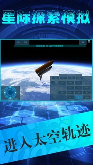 星际探险家