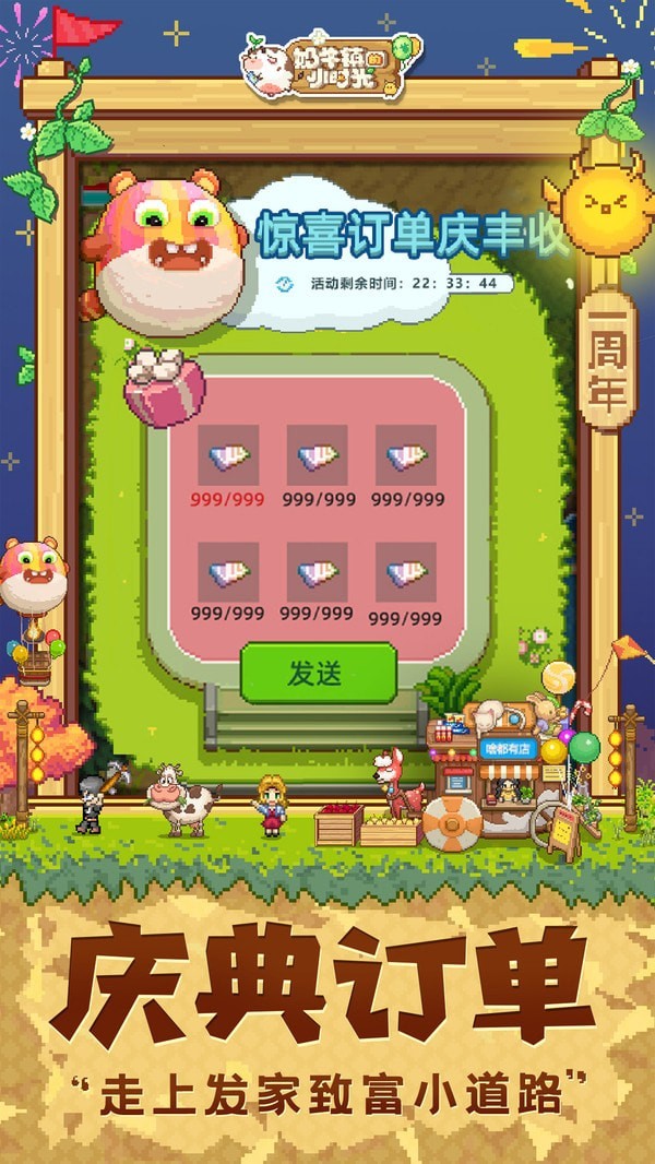奶牛镇的小时光周年庆版
