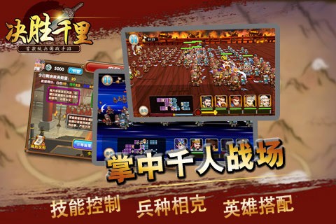 决胜千里360版