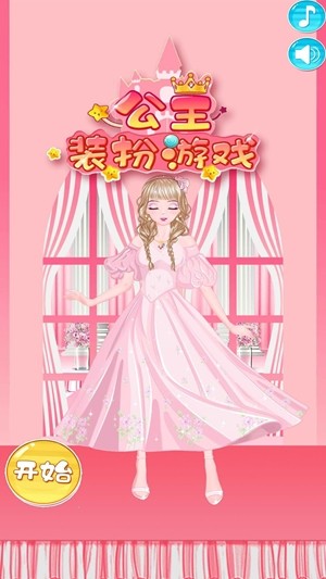换装小马公主
