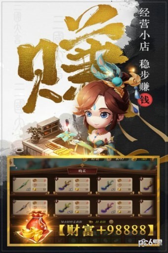 三国大冒险