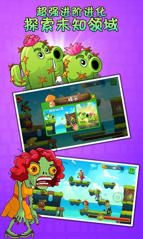植物精灵大战小怪兽2