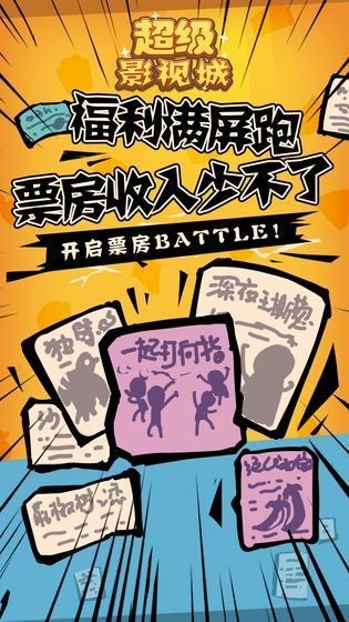 超级电影迷