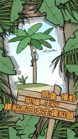 荒岛逃生模拟器