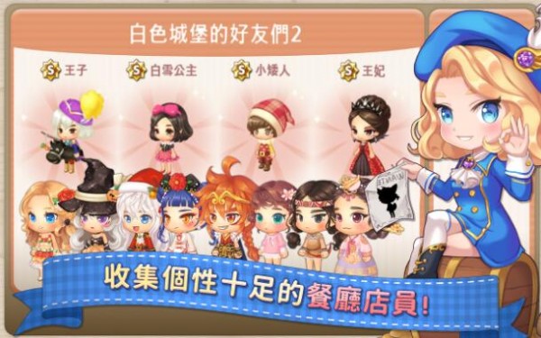 萌萌餐厅钻石版