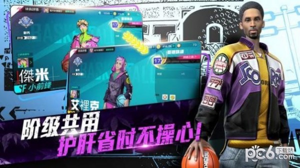 街头篮球3D
