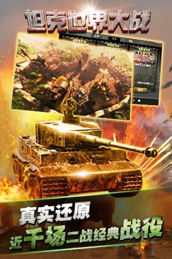 坦克世界闪电战
