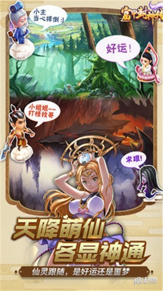 富甲封神传单机版