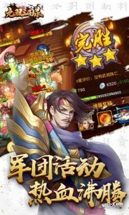 大军师全面战争单机版