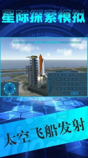 星际探险家