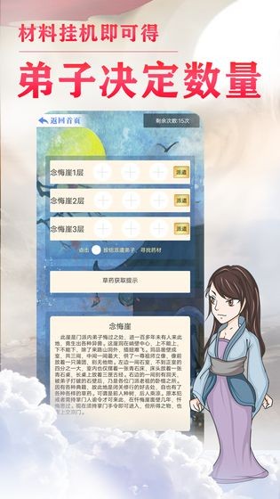 我的门派天机阁