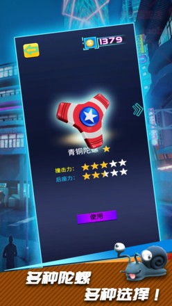 陀螺对战2