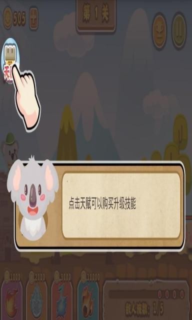 小熊保卫者