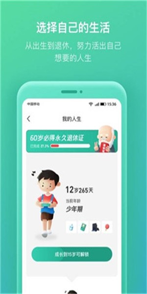 我的人生模拟器