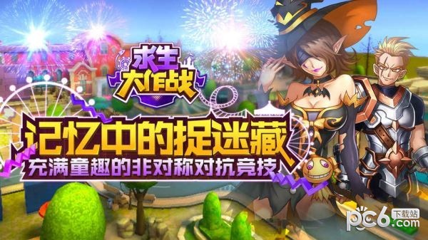 求生大冒险
