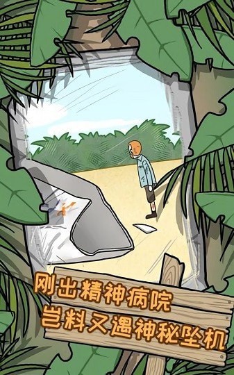 孤岛冒险求生