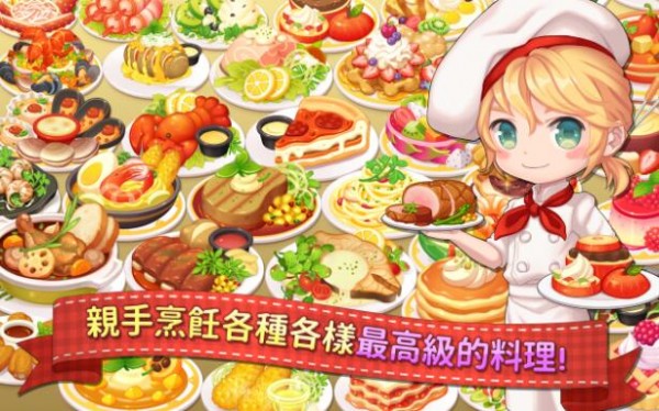 萌萌餐厅钻石版