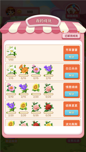 开心花店