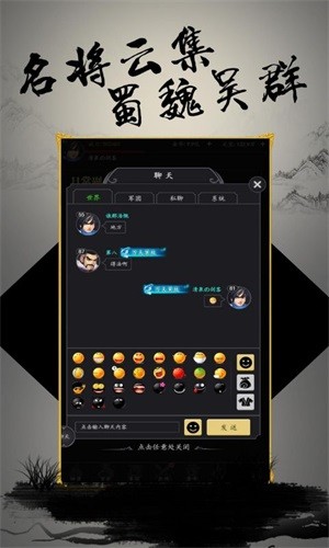 文字三国无限版