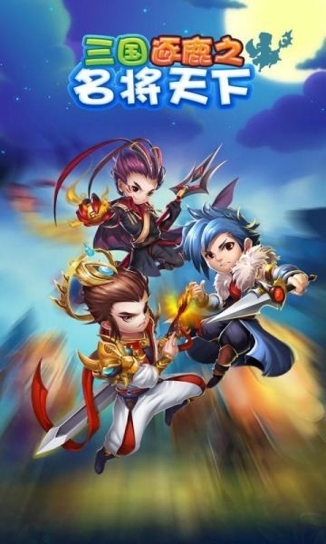 三国逐鹿篆