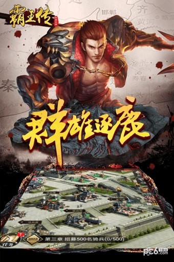 霸王传魅影沙城