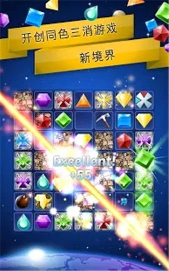 宝石星系