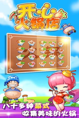 开心火锅红包版
