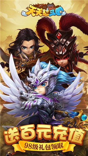 天天怼三国无限元宝版