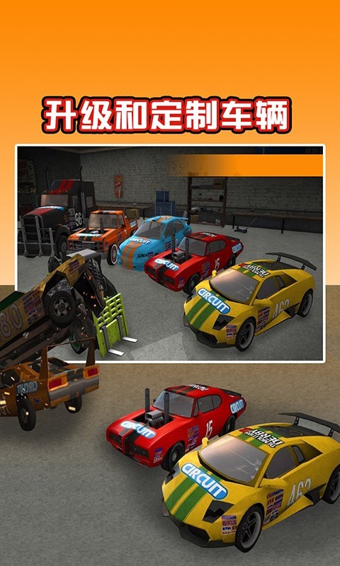 汽车毁灭模拟器