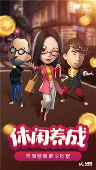 模拟小汪大闯关