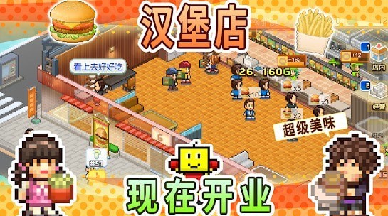 创意汉堡店汉化版