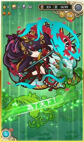 娜娜的三国冒险