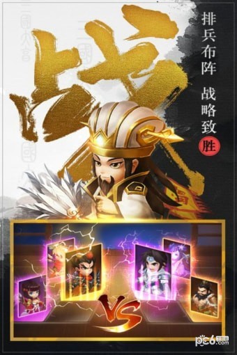三国大冒险