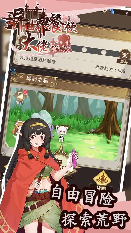 异世界勇者传说