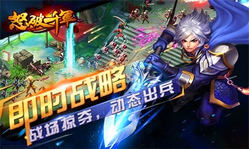怒破千军九游版